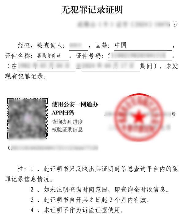 Pixelized police certificate from China